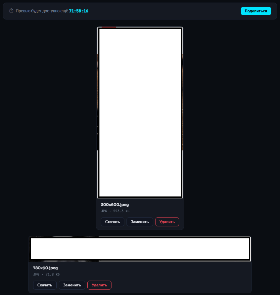 превью рекламных креативов