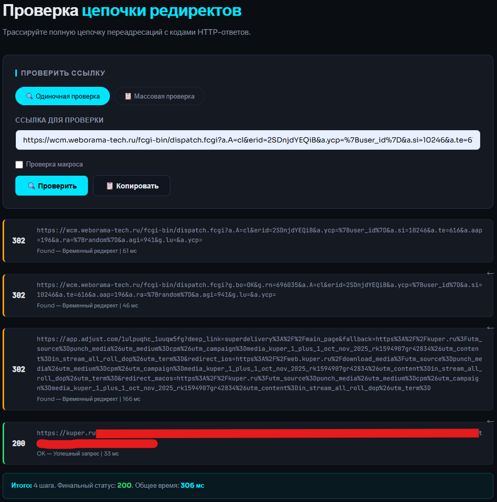 цепочка редиректов